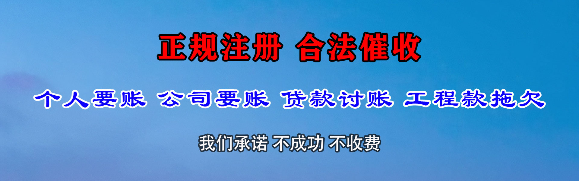 临安讨账公司